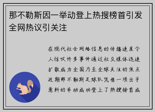 那不勒斯因一举动登上热搜榜首引发全网热议引关注