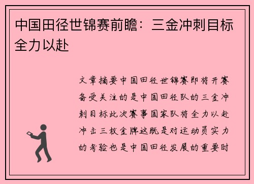 中国田径世锦赛前瞻：三金冲刺目标全力以赴