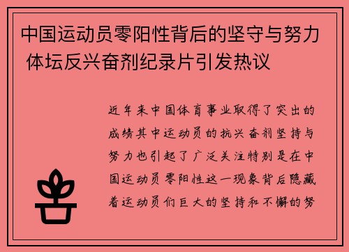 中国运动员零阳性背后的坚守与努力 体坛反兴奋剂纪录片引发热议