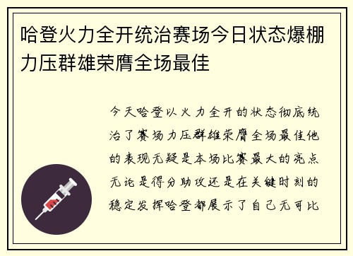 哈登火力全开统治赛场今日状态爆棚力压群雄荣膺全场最佳