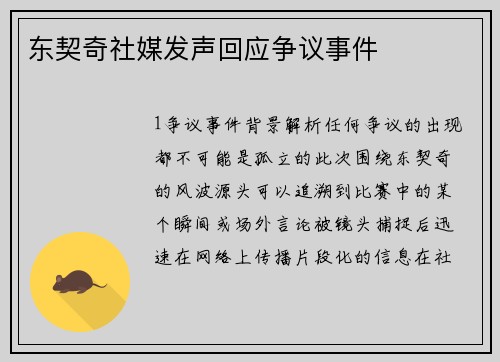 东契奇社媒发声回应争议事件