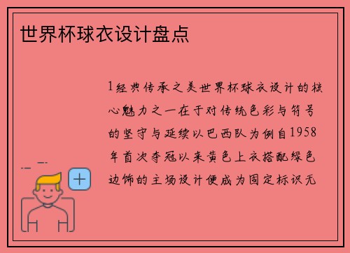 世界杯球衣设计盘点