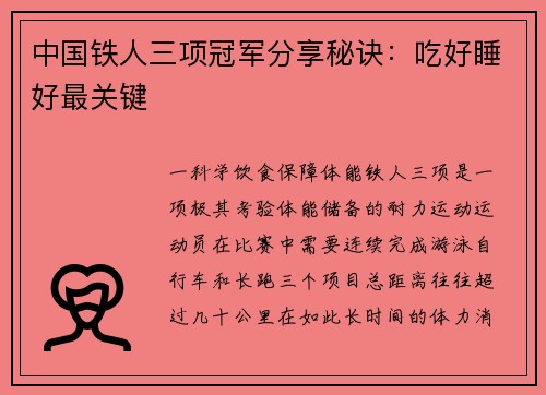 中国铁人三项冠军分享秘诀：吃好睡好最关键