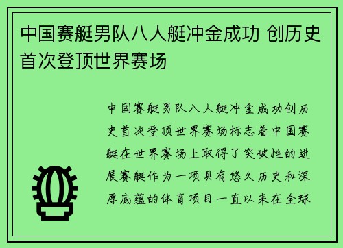 中国赛艇男队八人艇冲金成功 创历史首次登顶世界赛场 中国赛艇男队八人艇冲金成功 创历史首次登顶世界赛场